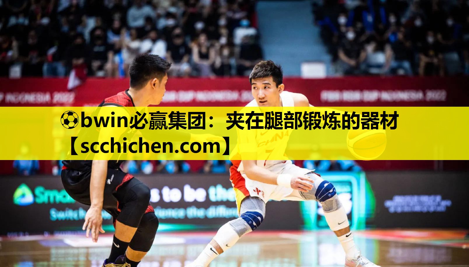 ⚽bwin必赢集团：夹在腿部锻炼的器材