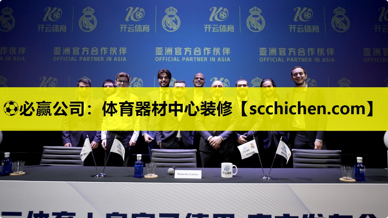 ⚽必赢公司：体育器材中心装修