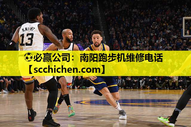 ⚽必赢公司：南阳跑步机维修电话