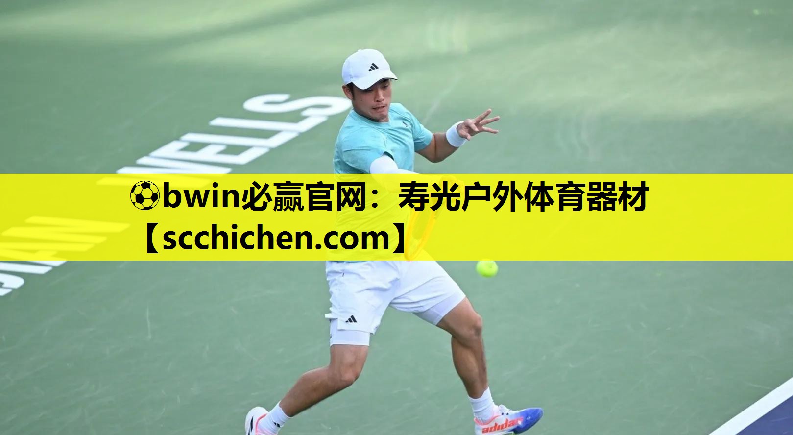 ⚽bwin必赢官网：寿光户外体育器材