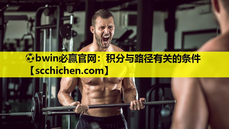 ⚽bwin必赢官网：积分与路径有关的条件