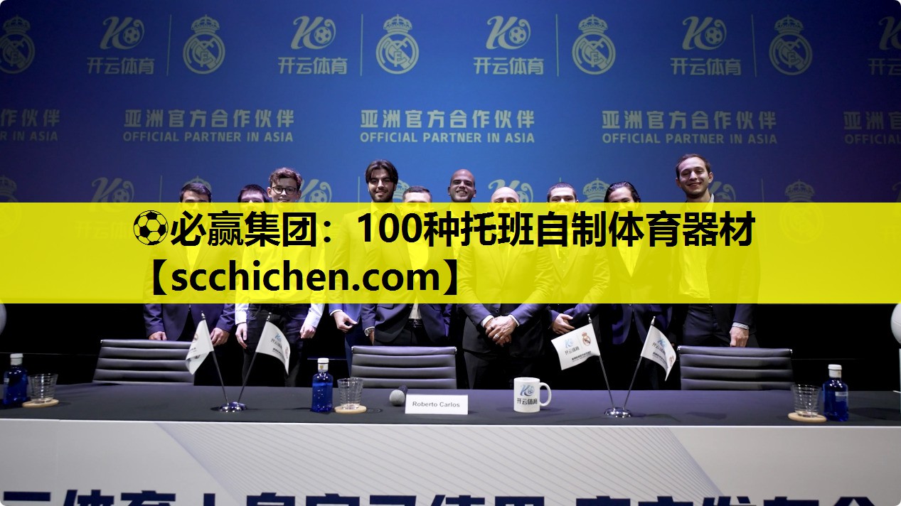 ⚽必赢集团：100种托班自制体育器材