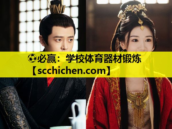 学校体育器材锻炼