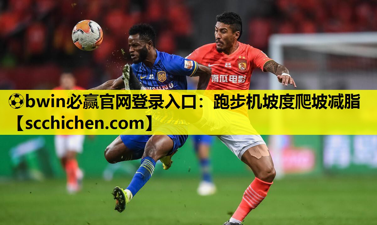 跑步机坡度爬坡减脂